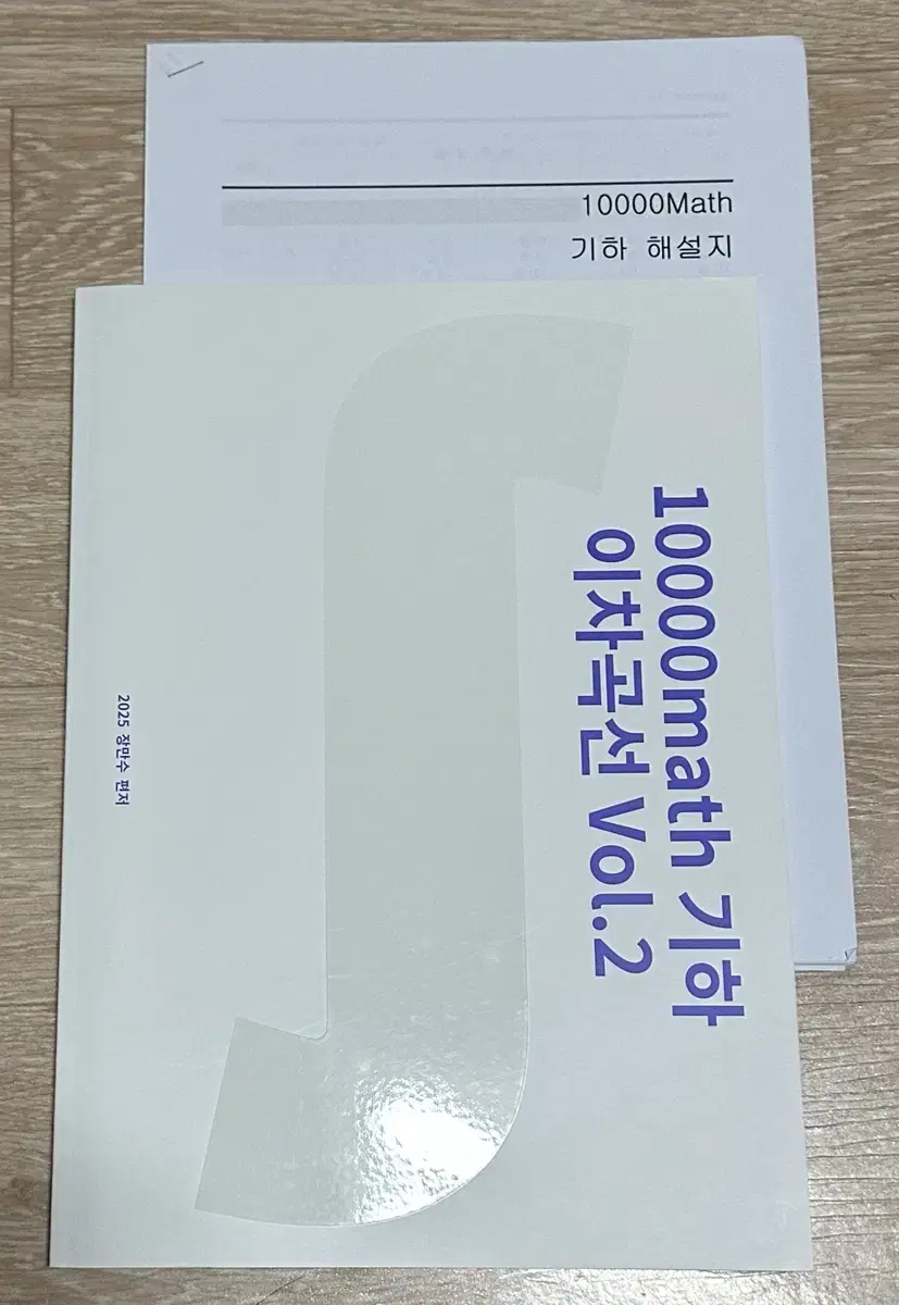 2025 강남대성 기하 이차곡선 80제